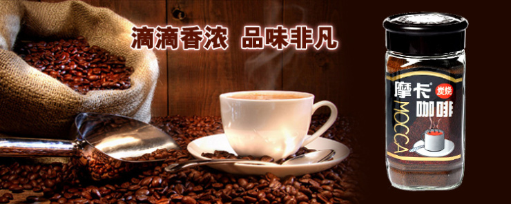mocha roasted coffee 160g 滴滴香浓 品味非凡          description