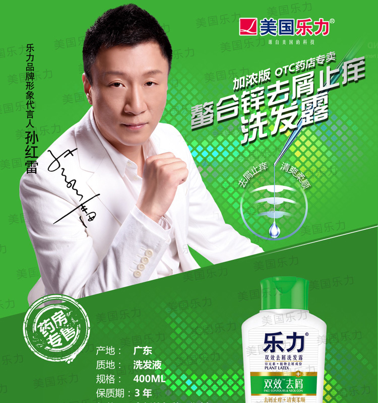 适合发质 混合性                      乐力双效去屑洗发水清爽柔顺