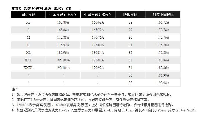 尺码对照