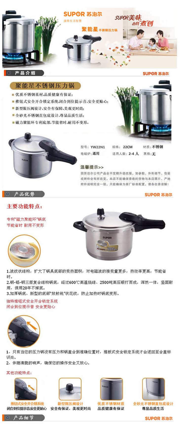 SUPOR苏泊尔22CM聚能星YW22N1不锈钢压力锅电磁炉通用