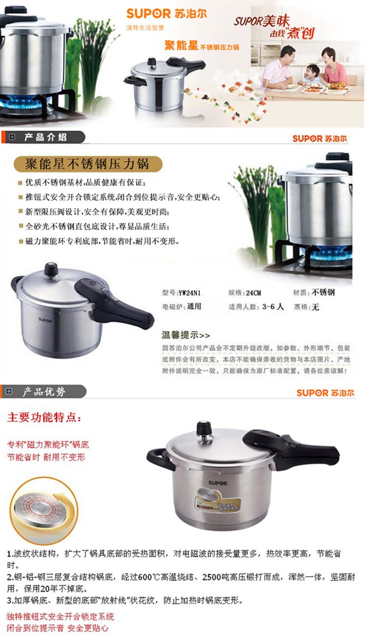 
                                        SUPOR苏泊尔24CM聚能星YW24N1不锈钢压力锅电磁炉通用                