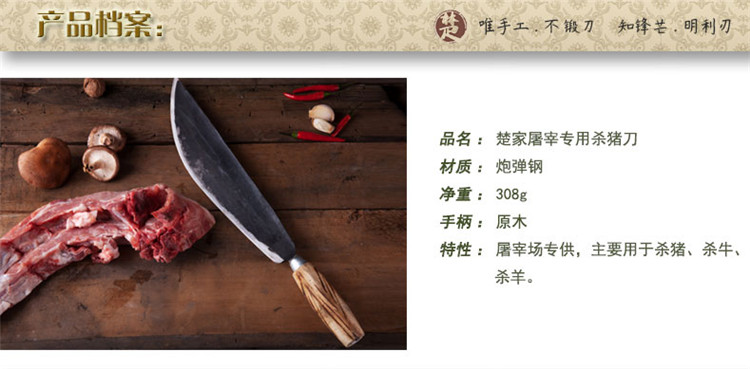 楚家刀 炮弹钢杀猪刀 夹钢屠宰刀 手工锻打杀牛刀 杀羊刀 放血刀 