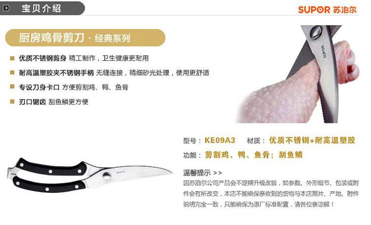 苏泊尔经典厨房小工具 厨房鸡骨剪刀多用剪刀 KE09A3