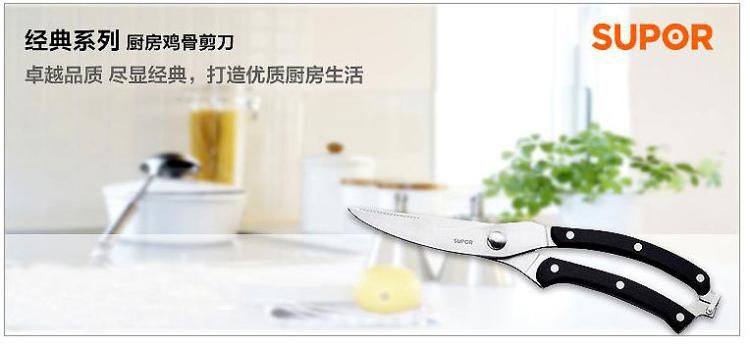 苏泊尔经典厨房小工具 厨房鸡骨剪刀多用剪刀 KE09A3