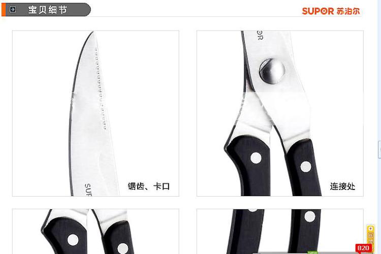 苏泊尔经典厨房小工具 厨房鸡骨剪刀多用剪刀 KE09A3