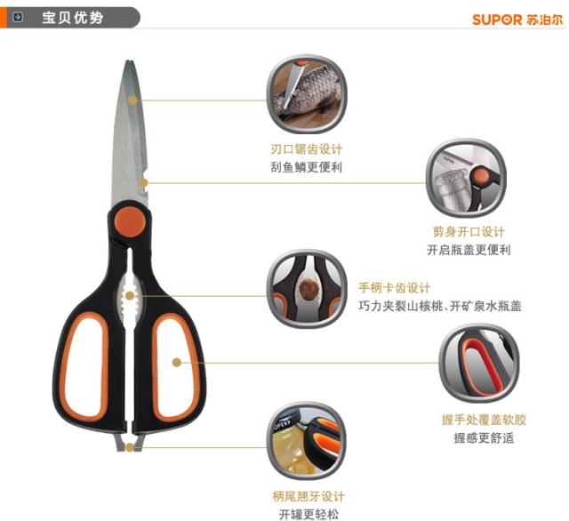 苏泊尔厨房多用食物剪刀 多功能厨用小工具 KE09B3