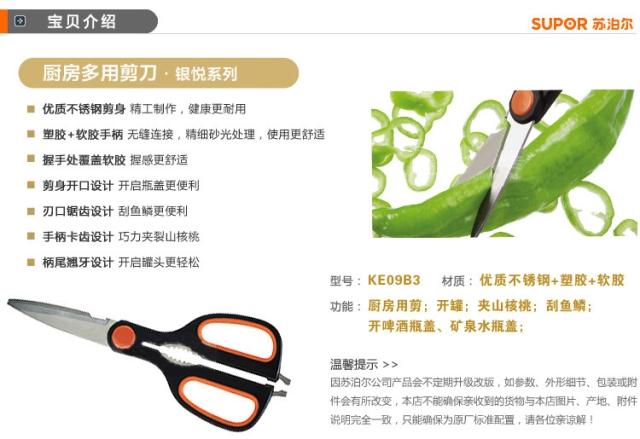 苏泊尔厨房多用食物剪刀 多功能厨用小工具 KE09B3