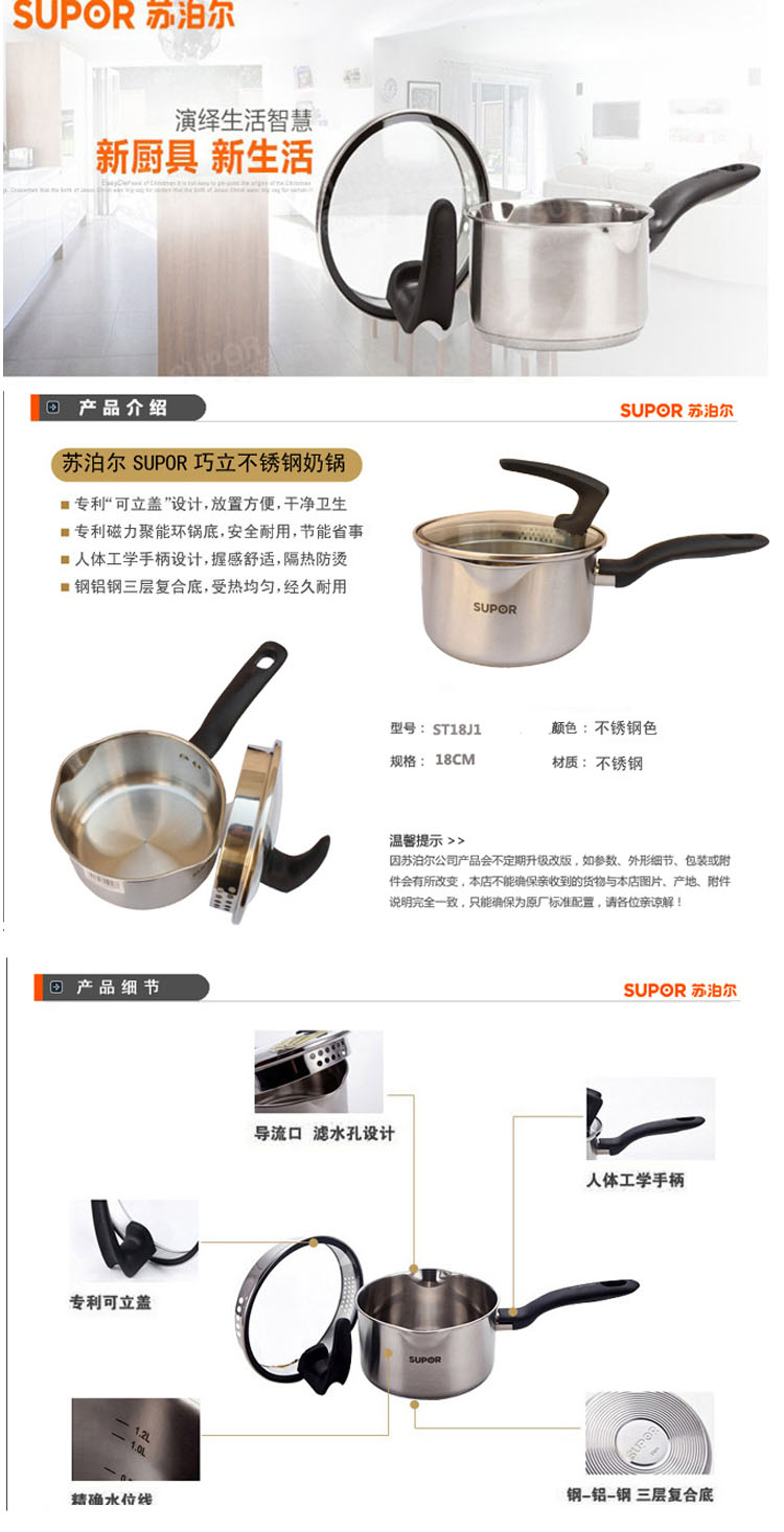 
                                        苏泊尔（SUPOR） ST18J1巧立不锈钢奶锅复底18CM多用锅燃气电磁炉通用锅具                