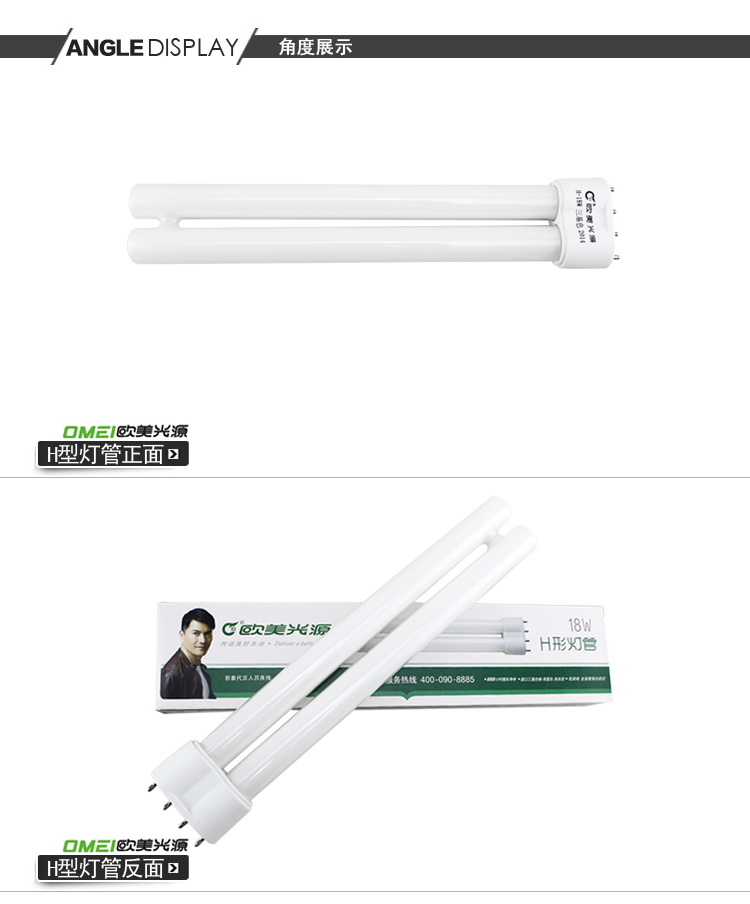 
                                                                                欧美光源（OU MEI）H形灯H管四平针荧光灯管18W24W36W40W55W 节能灯长形灯管 H管24W【32CM】白光                