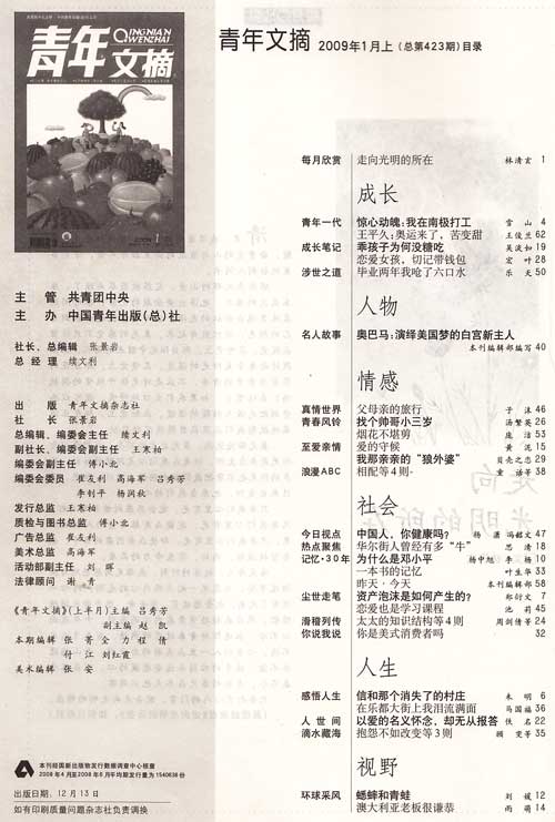 书名 青年文摘2009年1-3月(上,下)合订本(春) 定价 22.