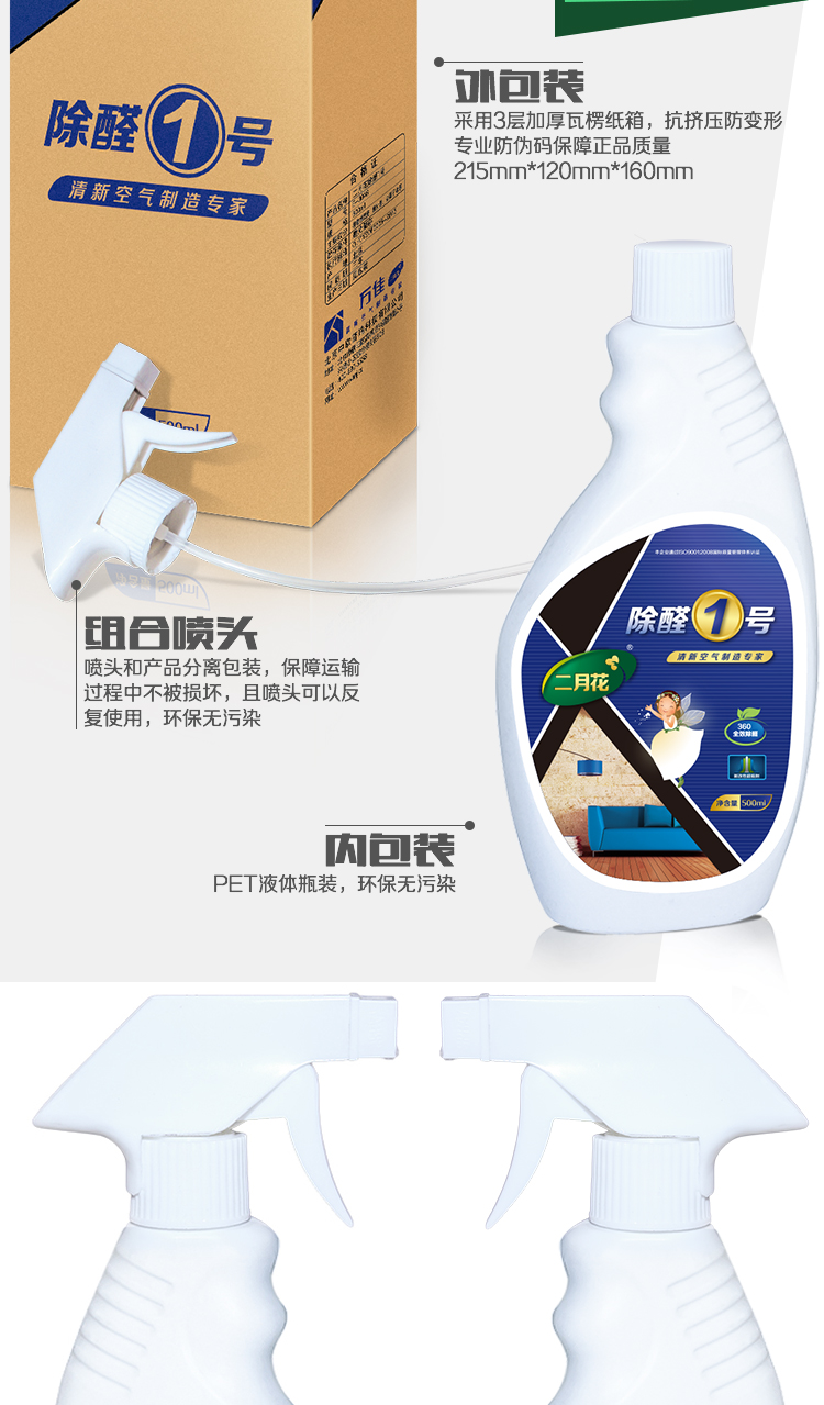 二月花  新房装修去味 家居除甲醛喷剂 纳米光触媒 甲醛清除剂 除醛1号500ml