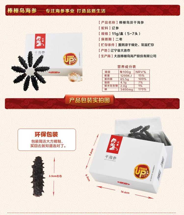 棒棰岛大连淡干海参干货礼盒11g简装45头辽刺参