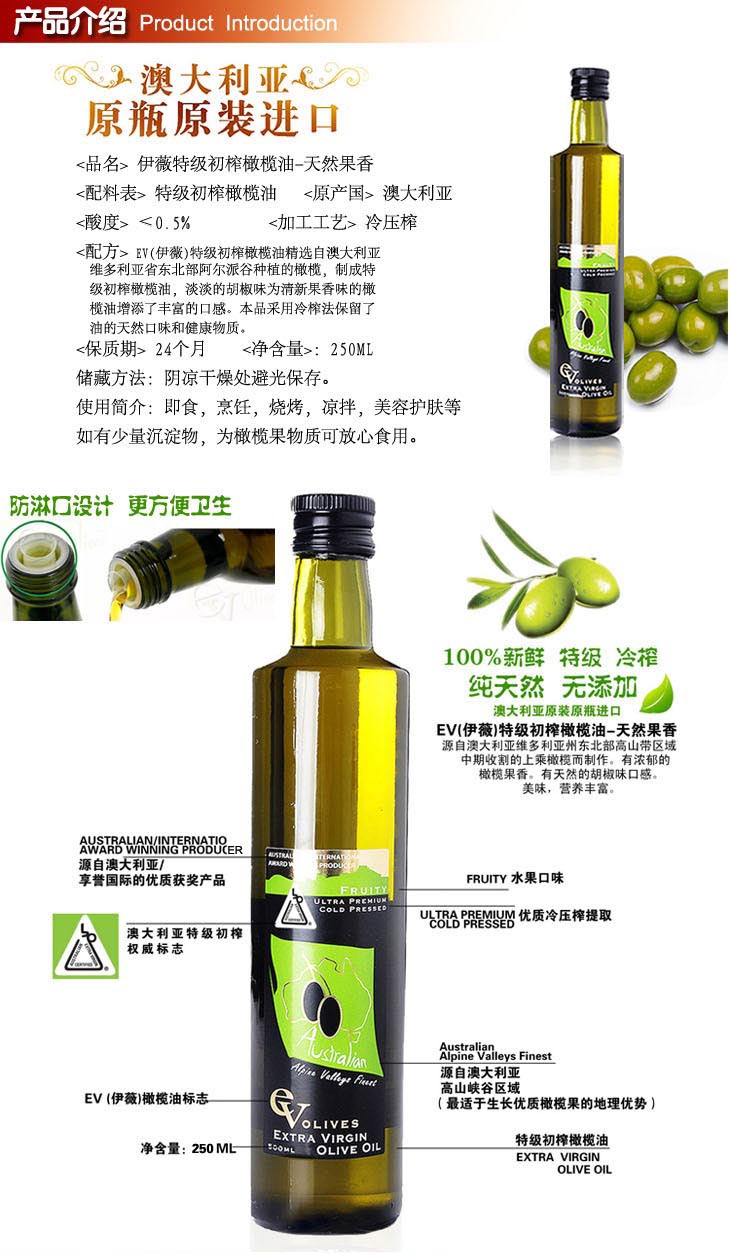 ev伊薇特级初榨橄榄油(水果味)250ml(进口)【行情 报价 价格 评测】