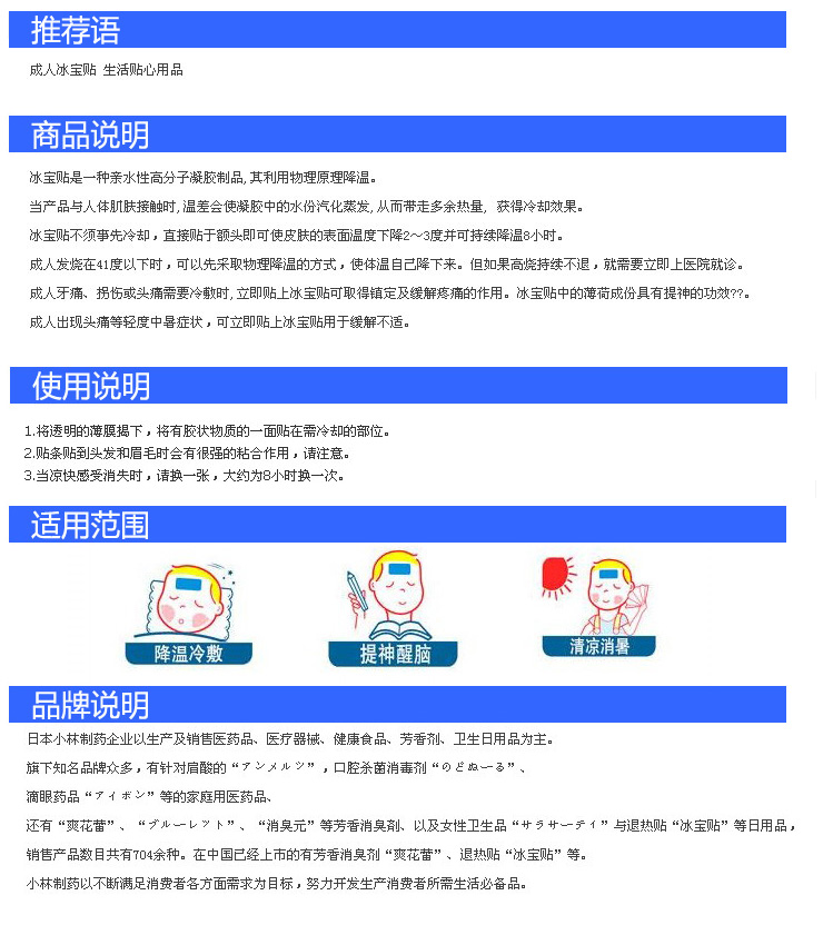 上海小林日化 厂家直销 冰宝贴 退热贴 冰凉贴 冰贴 成人用 2片*5袋