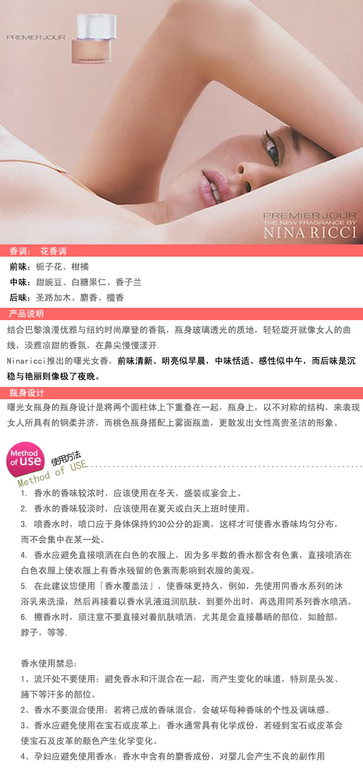 莲娜丽姿nina ricci edp 曙光(晨曦)女士香水30ml
