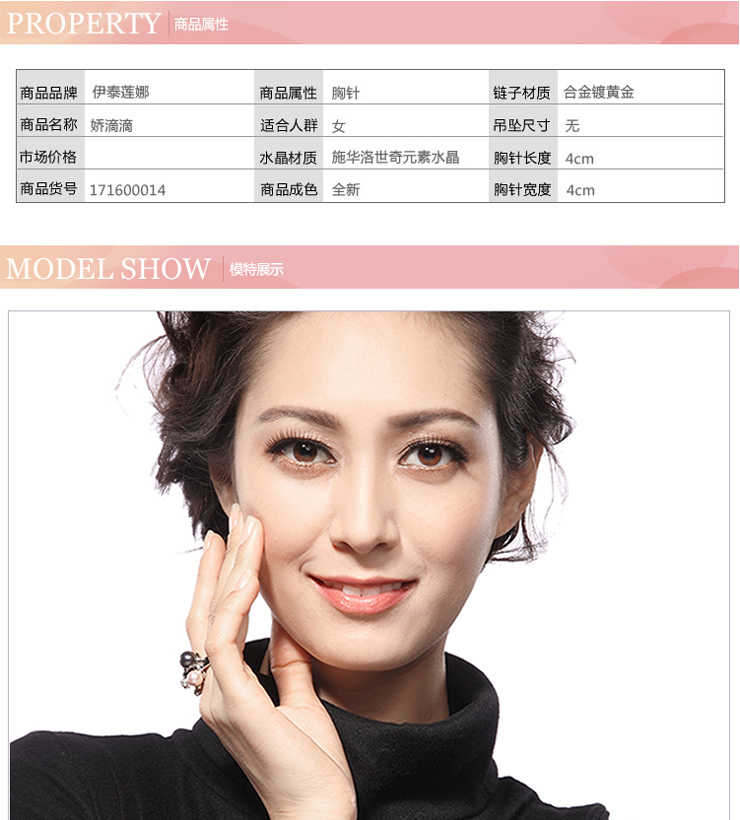 伊泰莲娜饰品 娇滴滴电镀黄金 水晶女款胸针 简约【图片 价格 品牌