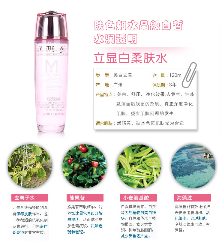 温碧泉wetherm 立透白柔肤水 120ml价格(怎么样)_易购爽肤水比价频道