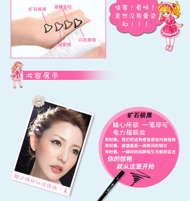 钻石女孩 diamond girl 完美目型防水眼线胶笔
