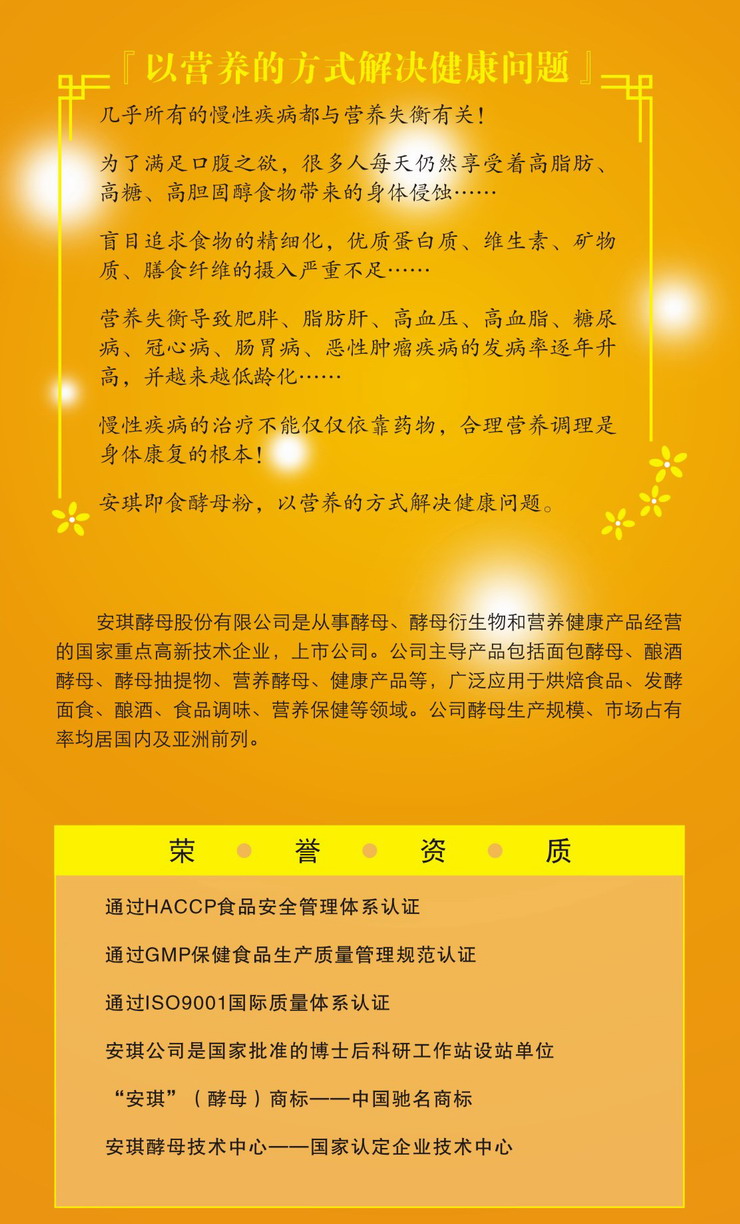 安琪酵母股份有限公司——健康生活创新者