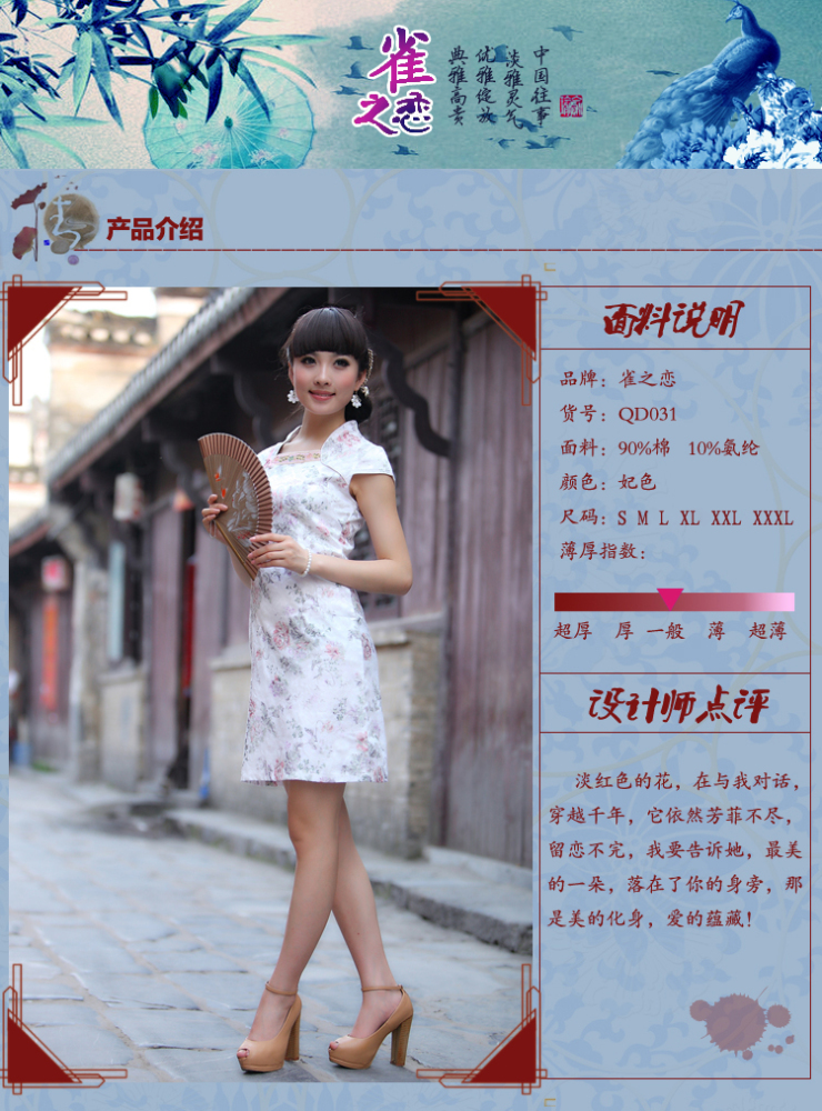 雀之恋 清艳脱俗时尚印花改良短款旗袍连衣裙 qd031 如图 xxl