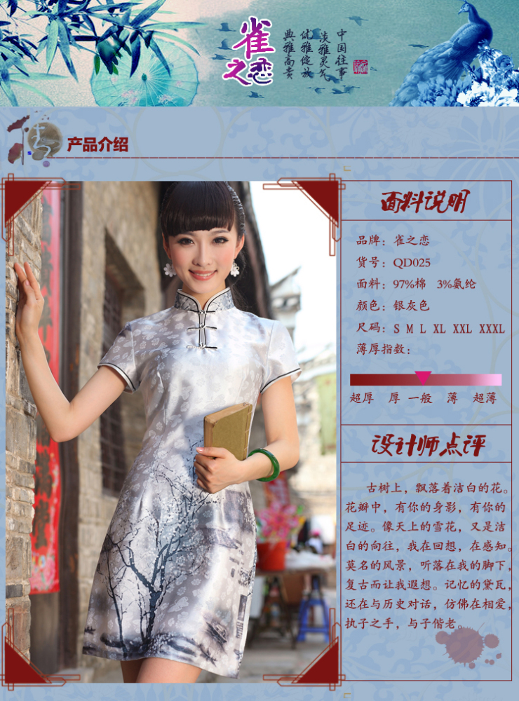 雀之恋 秀丽端庄中式改良修身短款旗袍连衣裙 qd025 如图 s