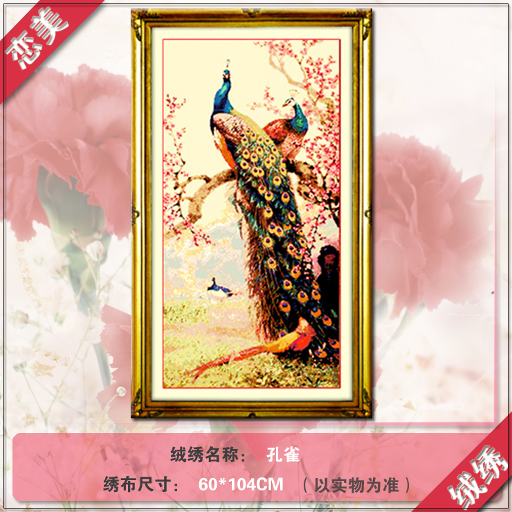 恋美绒线绣半针绣 孔雀 高级进口羊毛线绣 客厅装饰画 非十字绣非成品