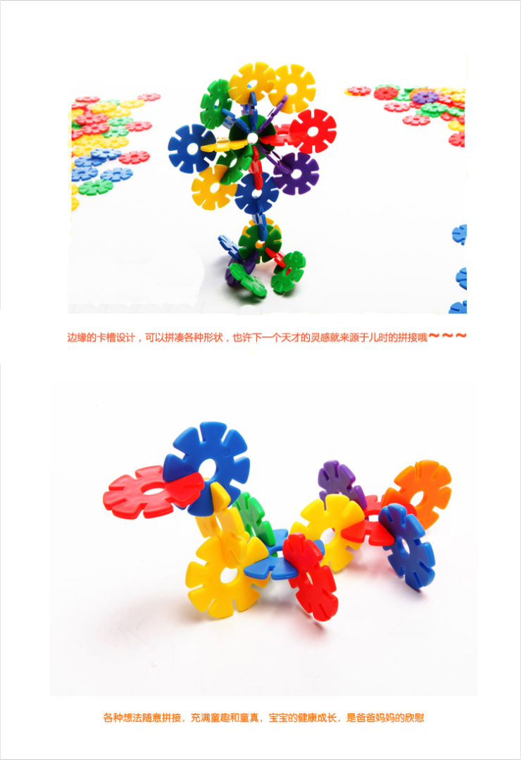 麦宝创玩具 塑料圆孔雪花片 宝高塑料积木益智扣插积木 创