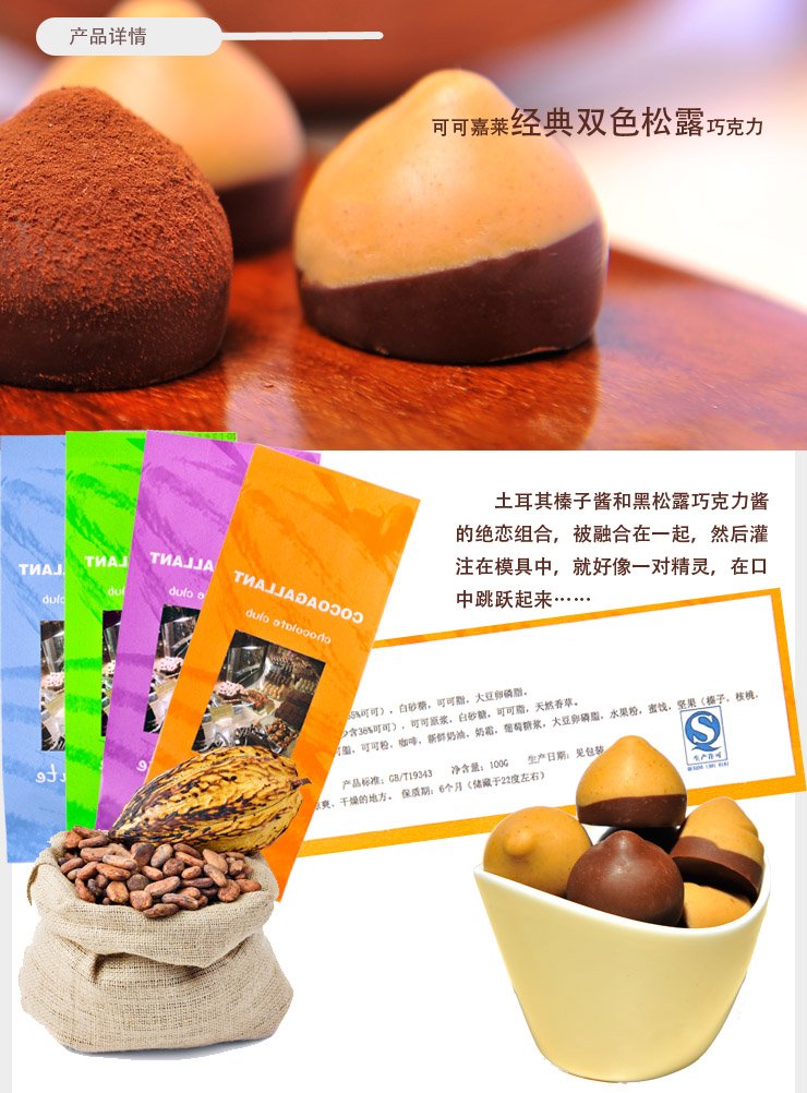 cocoagallant 可可嘉莱经典双色松露巧克力100g