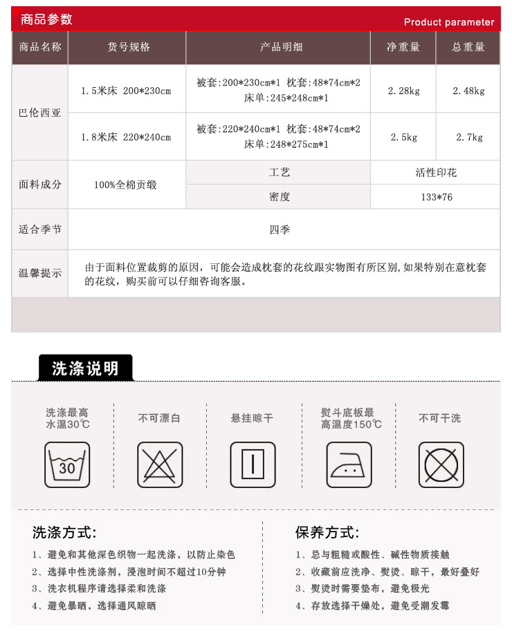 南方寝饰家纺 床品 全棉贡缎活性印花四件套 巴伦西亚 1.5m