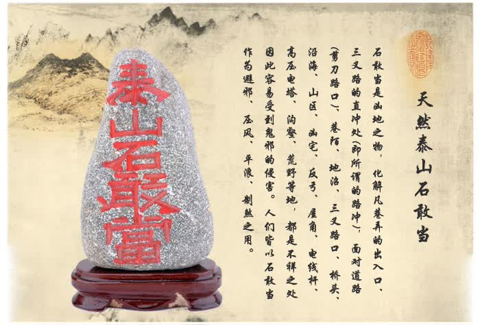 产品相关介绍 名称:臻佳 天然泰山石敢当摆件 专化补角 化煞 挡灾