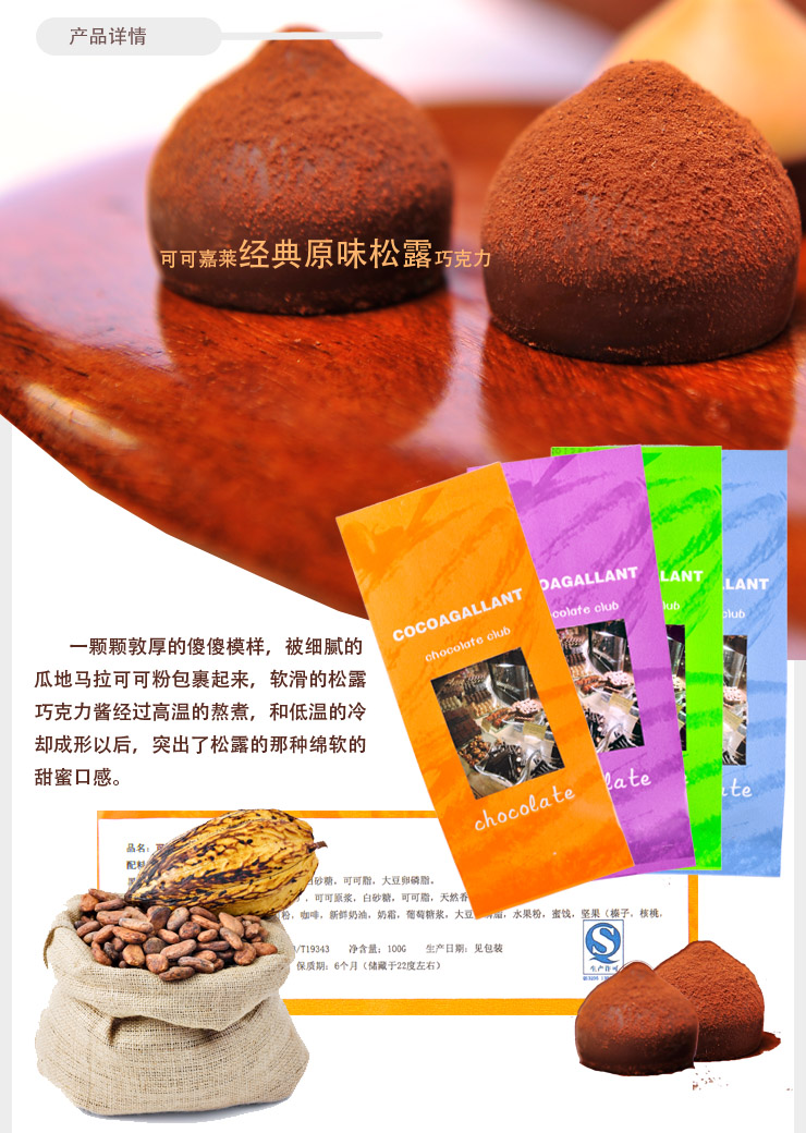 cocoagallant 可可嘉莱经典原味松露巧克力100g