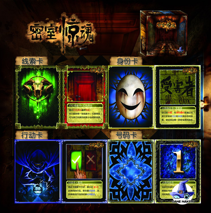 惊险解谜类游戏冒险神秘桌游--密室惊魂小屋版桌面游戏