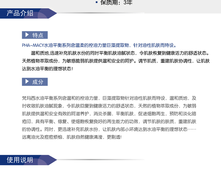 pha-macy梵玛西水油平衡三步曲套装