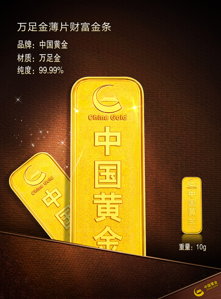 中国黄金的内标图片