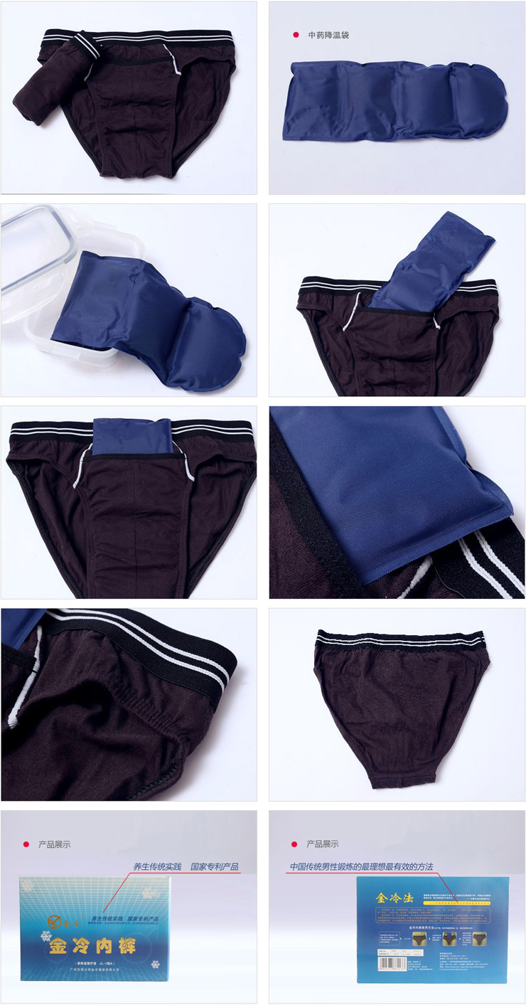 金冷降温理疗袋(m) 男士保健内裤