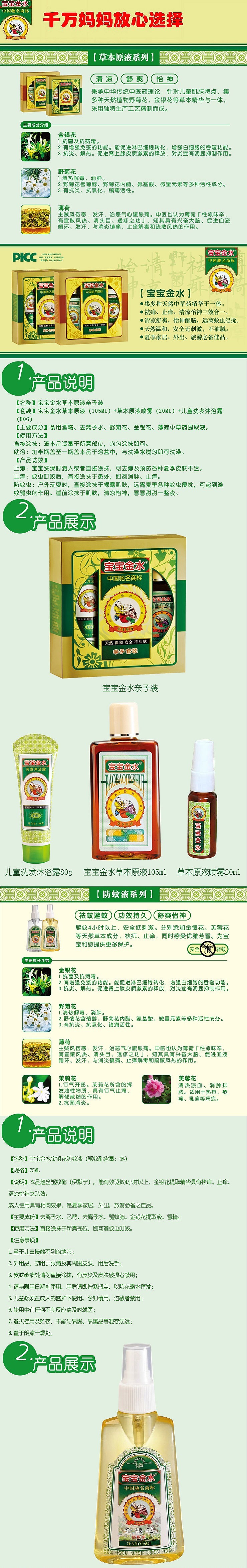 宝宝金水金水亲子装增量优惠套装亲子装2套 防蚊液75ml)