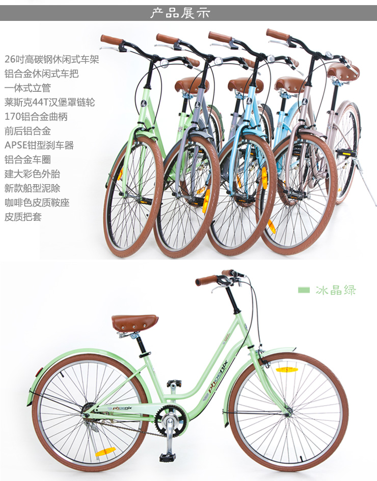 凤凰phoenix自行车 26寸 女车 经典车 复古车 情侣车 新品 幽兰 变色