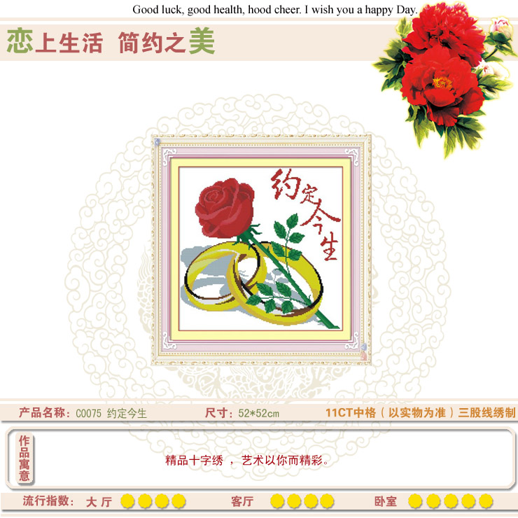 恋美精度100十字绣 c0075 约定今生