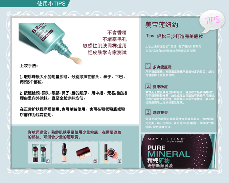 美宝莲 精纯矿物新颜乳液bb霜 遮瑕强 防晒保湿 裸妆30ml