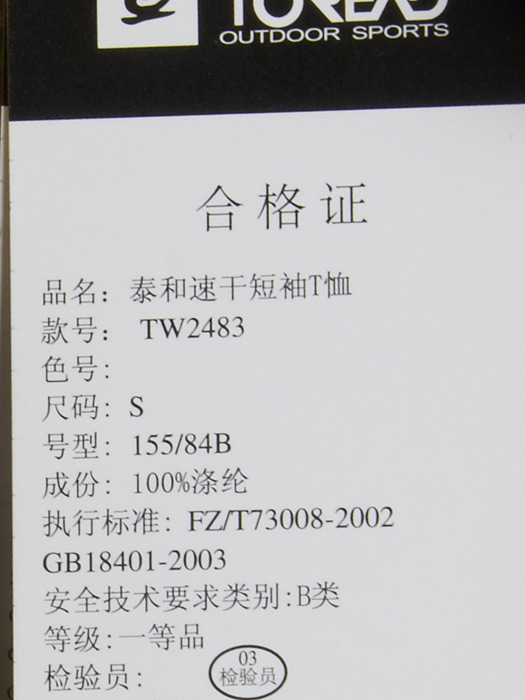 toread探路者女泰和速干短袖t恤tw2483l107 果绿合格证图