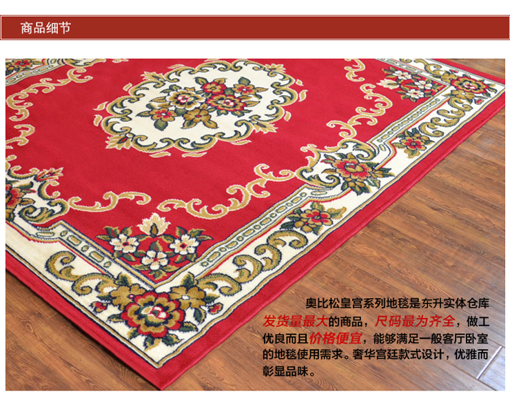 
                                        丽家家居 宫廷威尔顿160*230cm丙纶欧式客厅卧室沙发茶几地毯 148R 160*230cm                