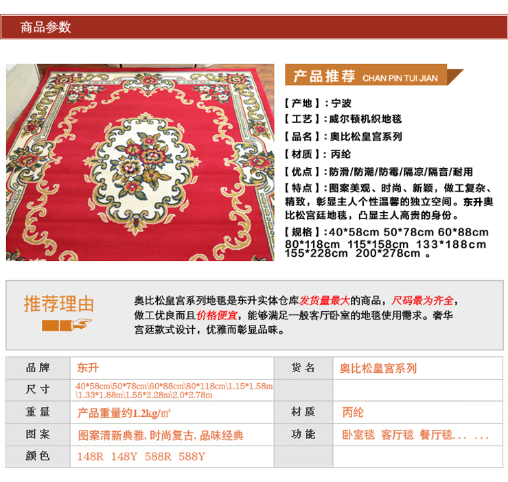 
                                        丽家家居 宫廷威尔顿160*230cm丙纶欧式客厅卧室沙发茶几地毯 148R 160*230cm                