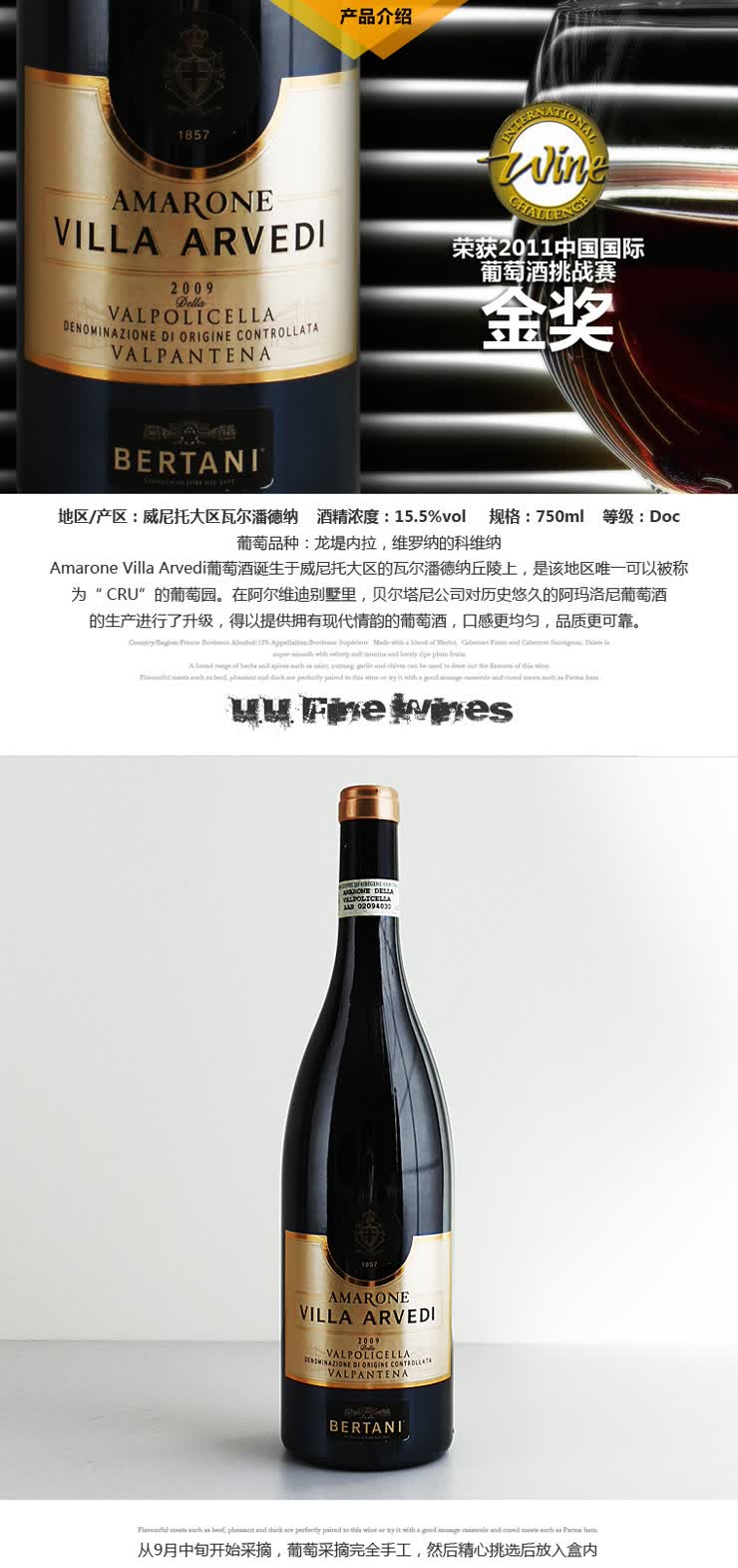 amarone valpolic 阿玛洛尼 皮埃蒙特产区 doc(2009)干红葡萄酒750ml