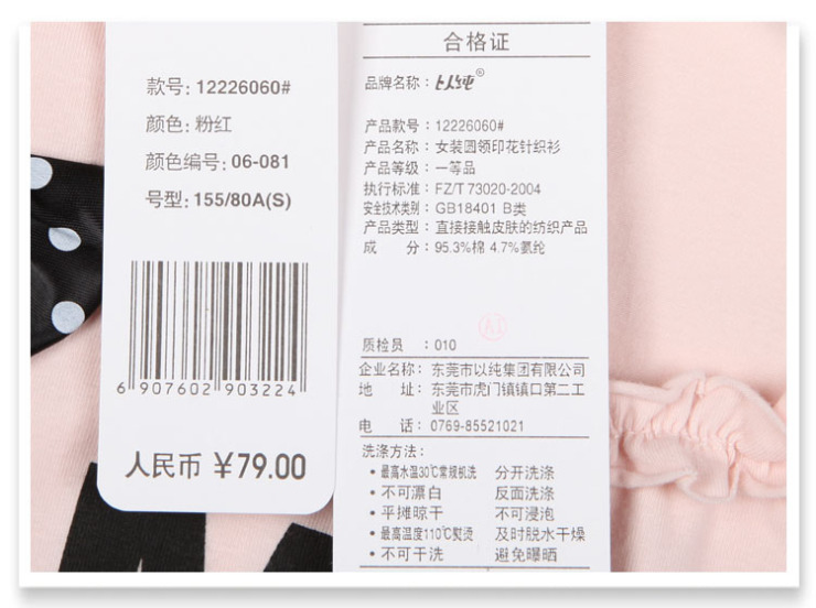 吊牌齐全,成分标示,品质无忧 