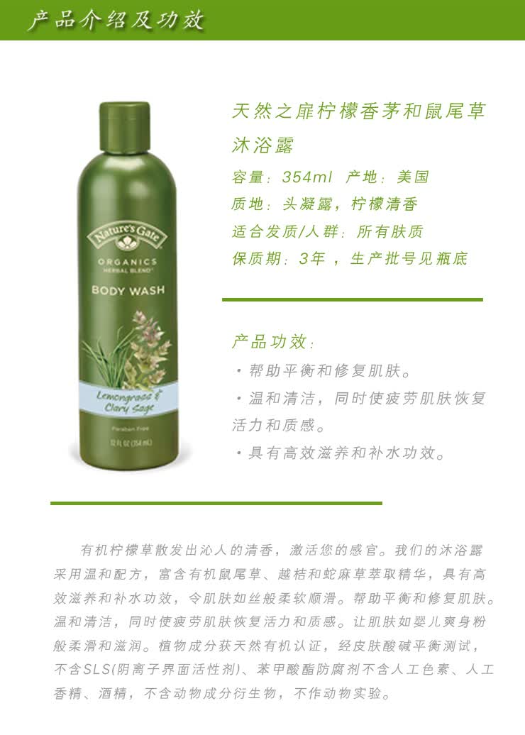 天然之扉natures gate柠檬香茅和鼠尾草沐浴露354ml