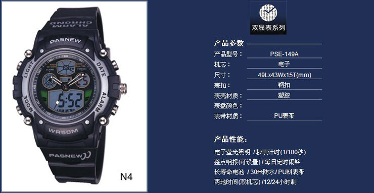 pasnew百圣牛 双机芯双显防水电子手表 多功能户外登山休闲男士腕表
