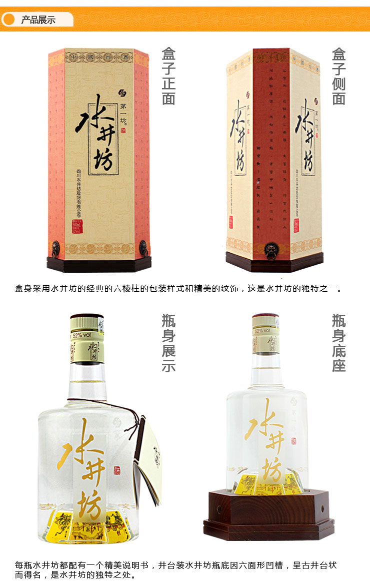 水井坊 52度 500ml 井台装 浓香型 川酒 - 京东团购