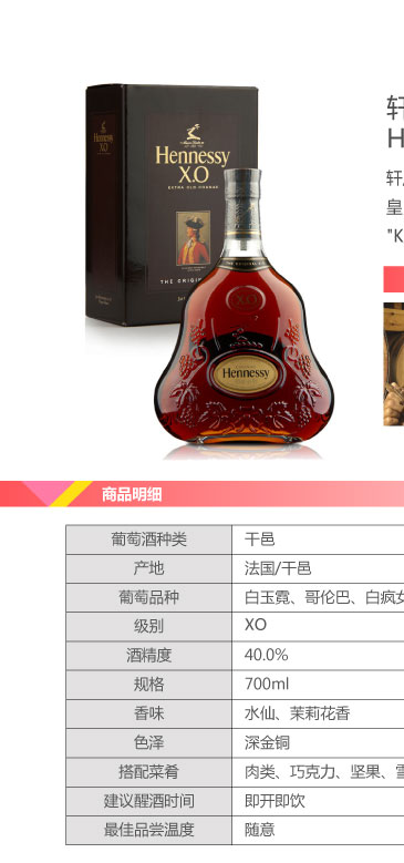特价 轩尼诗xo干邑白兰地700ml 洋酒 法国葡萄酒 轩尼诗系列 优惠