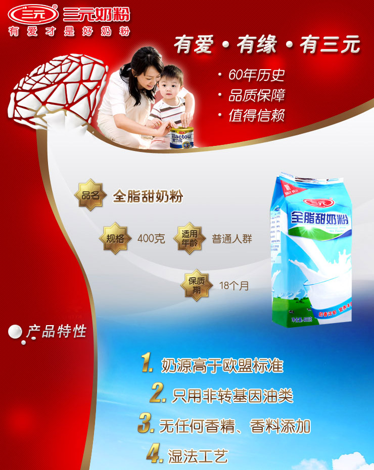 三元 全脂甜奶粉 400g*4袋