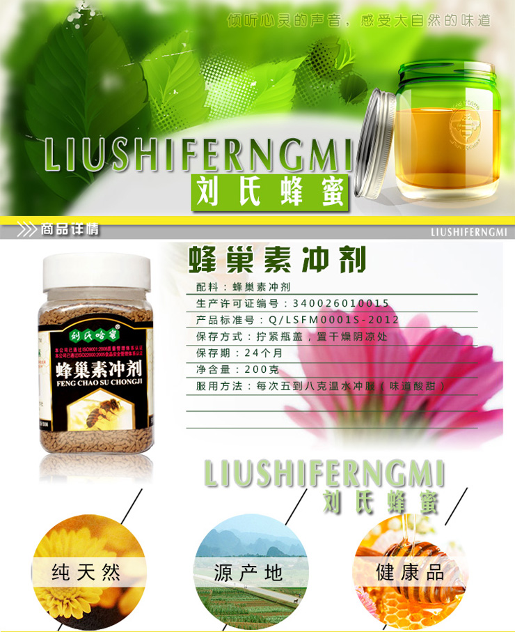 刘氏哈蜜 天然蜂巢素冲剂 鼻炎克星